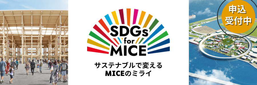 大阪・関西万博でのミーティング