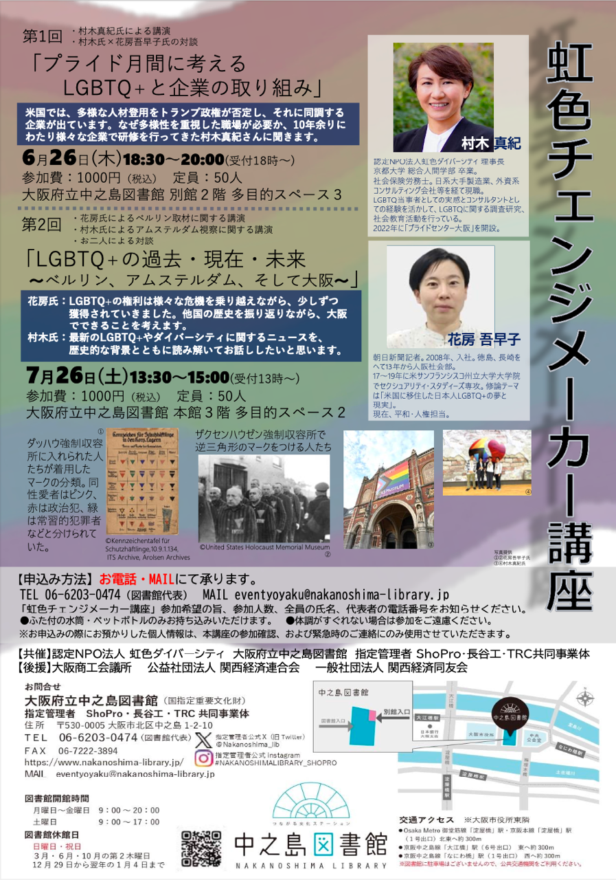 pride-nijiiro-flyer.png