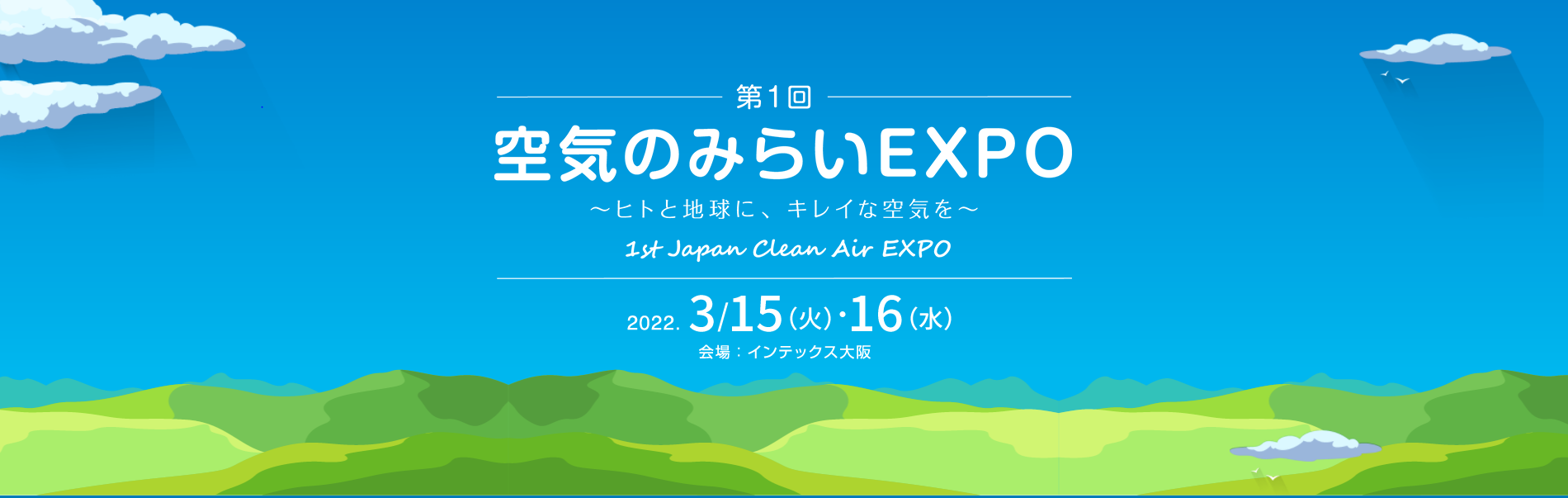 japan-clean-expo.PNG